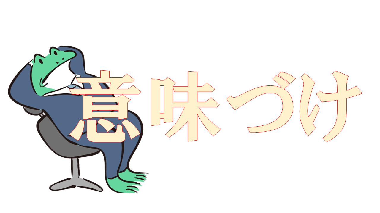 経験 それって 体験 じゃない ゆるふわ先生のゆるふわな毎日